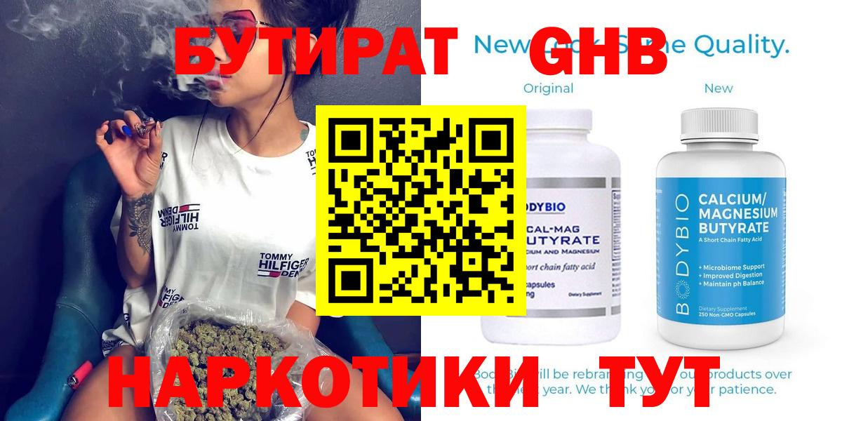 Бутират  Бутират 99%  Вход с VPN  Богородицк 