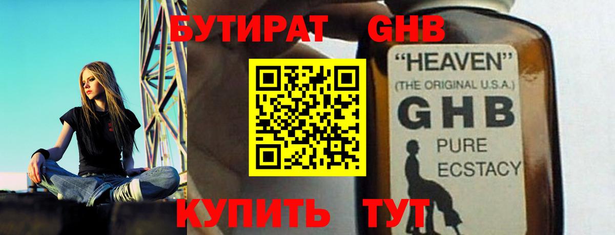 Бутират 1.4BDO Богородицк