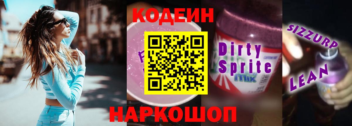 Богородицк  Кодеиновый сироп Lean Purple Drank  Вход с VPN 