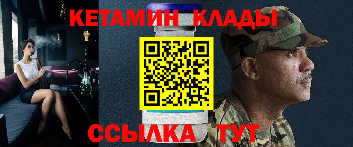 КЕТАМИН VHQ  Вход с VPN    зеркало  Богородицк 