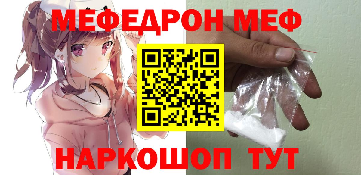 Мефедрон мука  МЕФ мяу мяу  Богородицк  Меф  Вход с VPN 