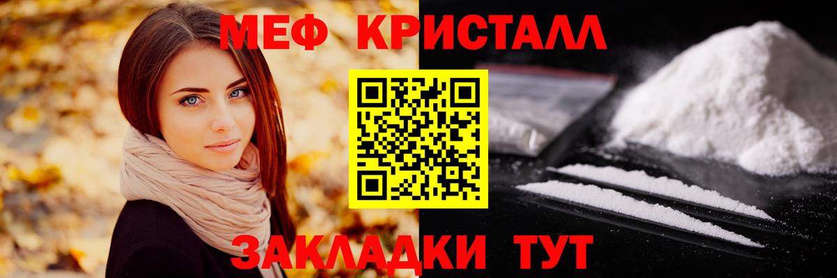 МЕФ кристаллы Богородицк