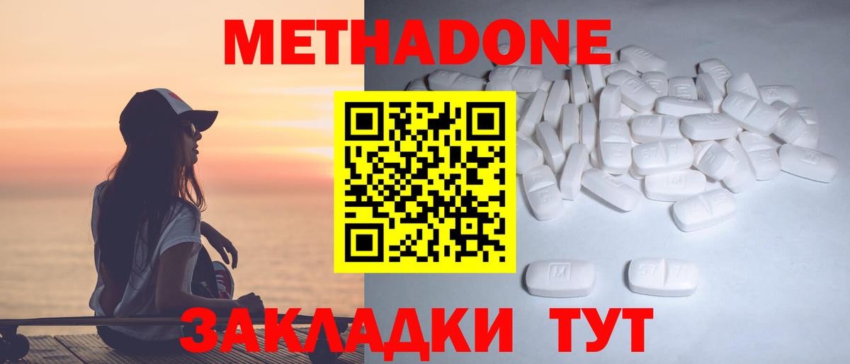 Метадон кристалл Богородицк